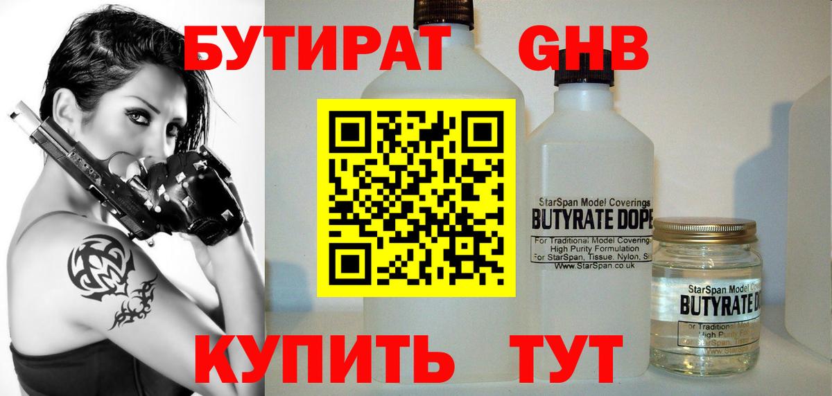Бутират жидкий экстази  Вход с VPN  Туймазы 