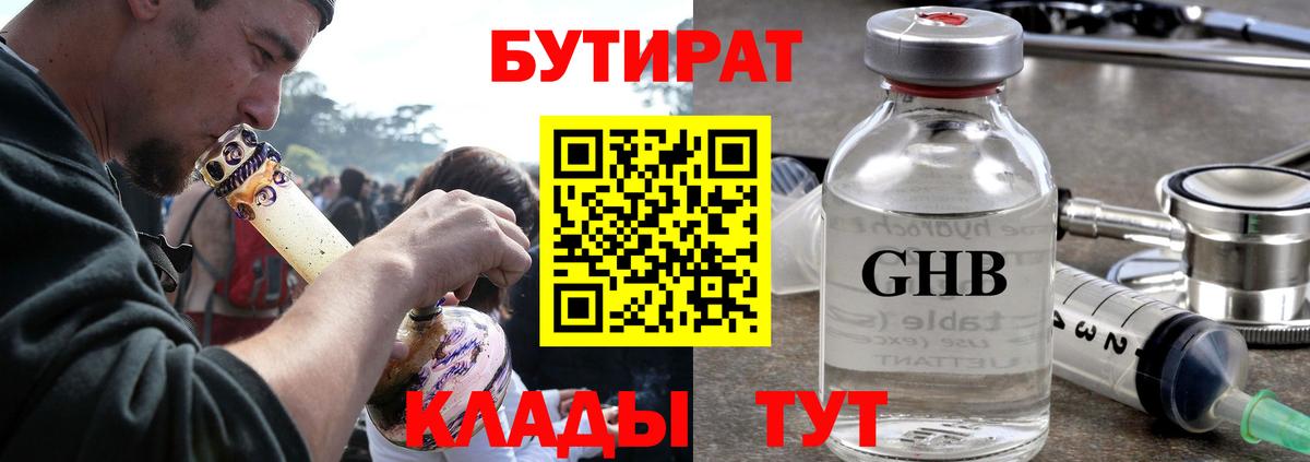 БУТИРАТ вода Туймазы
