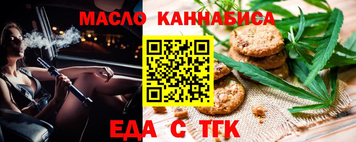 Еда ТГК конопля Туймазы
