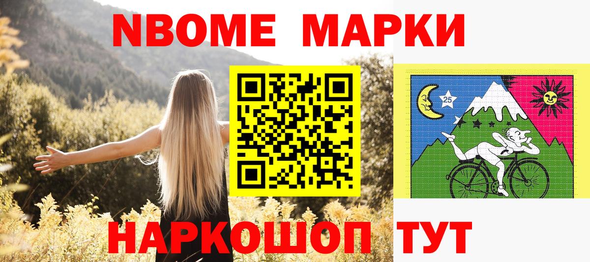 Марки N-bome 1,5мг Туймазы